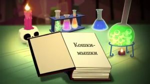 Monster High Games Ghouls Play Russian Title Card
